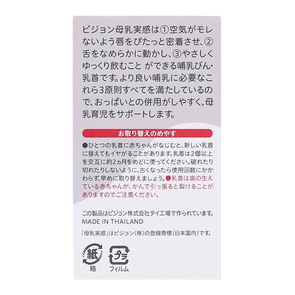 Pidgeon (M Size, 2-Pack) Breast Milk Feeling Nipple (Silicone Rubber) 3-6 Months Three-Cut 01137