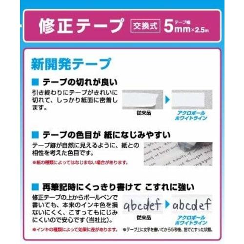Pilot Acroball White Line Correction Tape Replacement Cartridge Set of 3