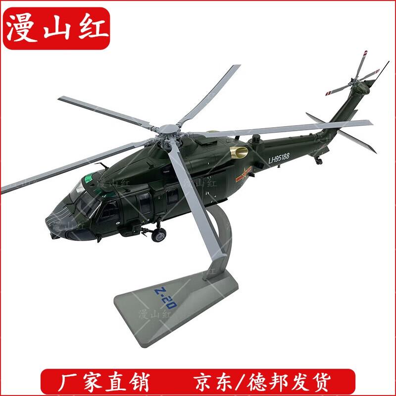 Z-20 Helicopter Die-cast Model