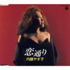 CD NAITO YASUKO  Koi Doori COCA15379 Nippon Columbia 2000 Japan Japanese EnkaTraditional Used
