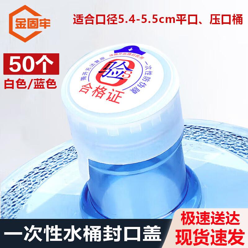 

Jinguliao KZJ-125 Water Bucket Sealing Lids Standard