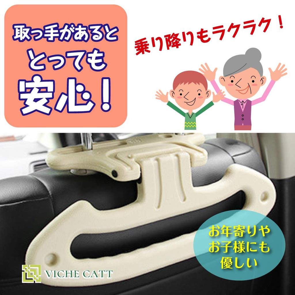 VICHE CATT Car Back Seat Grab Headrest Suit Jacket and Luggage Hooks of Handles, Grips, Hangers, (Set 2) (Beige)