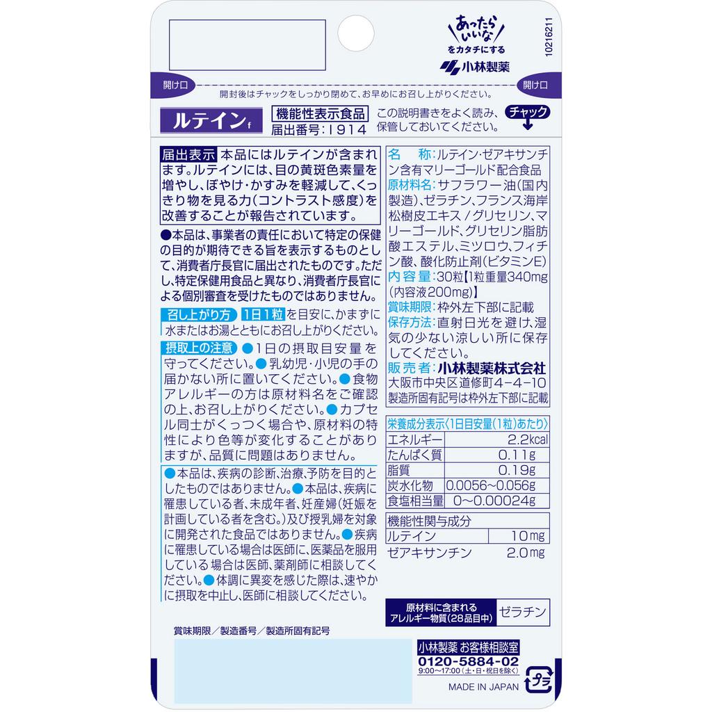 Kobayashi Pharmaceutical's Functional Food Labeling Products Lutein A 30 capsules Eye Care Functional Claims Product Eye Care