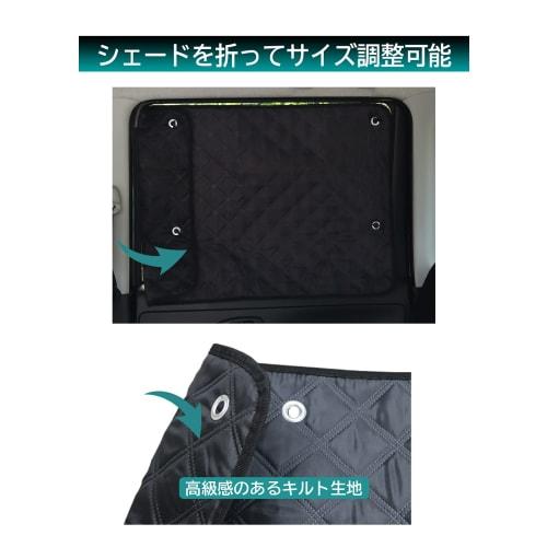 Meltec Assist Shade Quilt Fabric Reversible Type 1 Step Size Adjustment Type Black For Rear Door: 88(W) X 55(H)cm/Adjusted Size: 71(W) X 55(H)cm 6 Suc