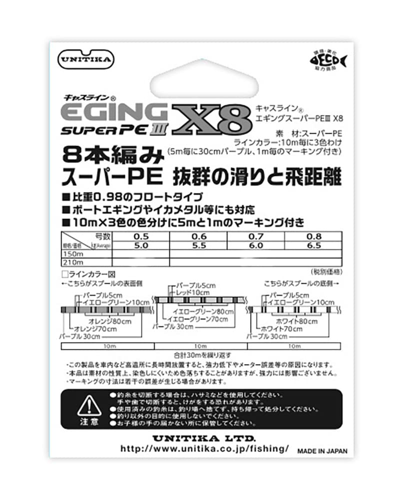 UNITIKA Castline Eging Super PEIII X8 Line, 150m, 0.7