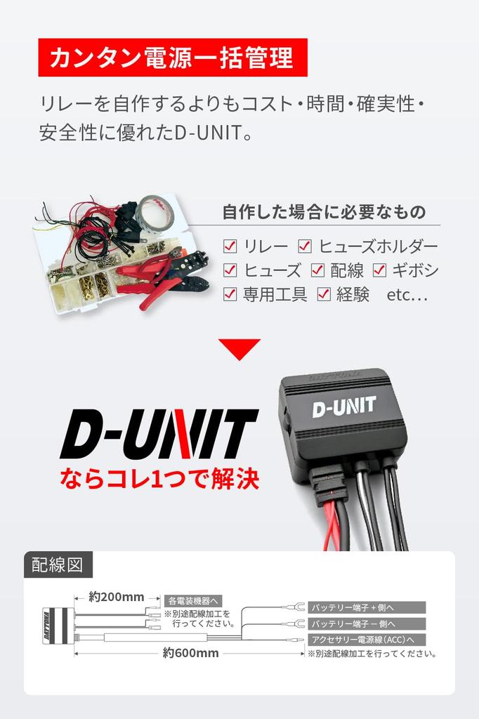 Daytona 41373 Motorcycle Accessory Power Supply Unit, 2 Systems, Power Supply Management, Total 10A D-UNIT (D Unit)