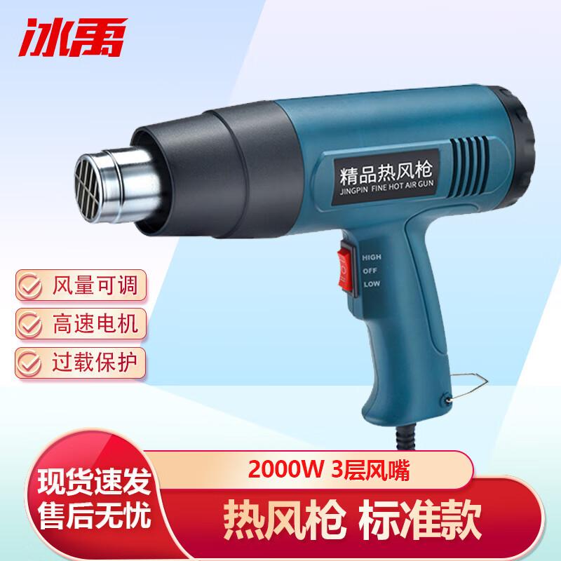 

Ice Yu BJW-36 Industrial Heat Gun CN plug (adapter included) 2000W