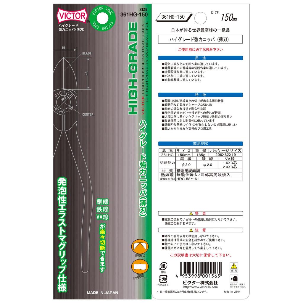 Victor Nippers 361HG 150mm Heavy-Duty (Thin Blade)
