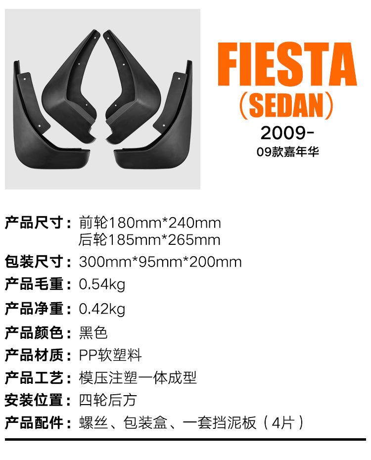 Suitable for Ford Fiesta sedan Fiesta 2009-2017 fender tiles auto accessories
