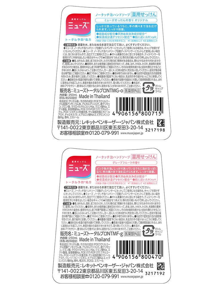 [Quasi-drug] MUSE Foaming Hand Soap Refillable Touchless Automatic Dispenser Variety Set of 4 (Original/Grapefruit/Peach & Rose/Botanical, 250ml each)