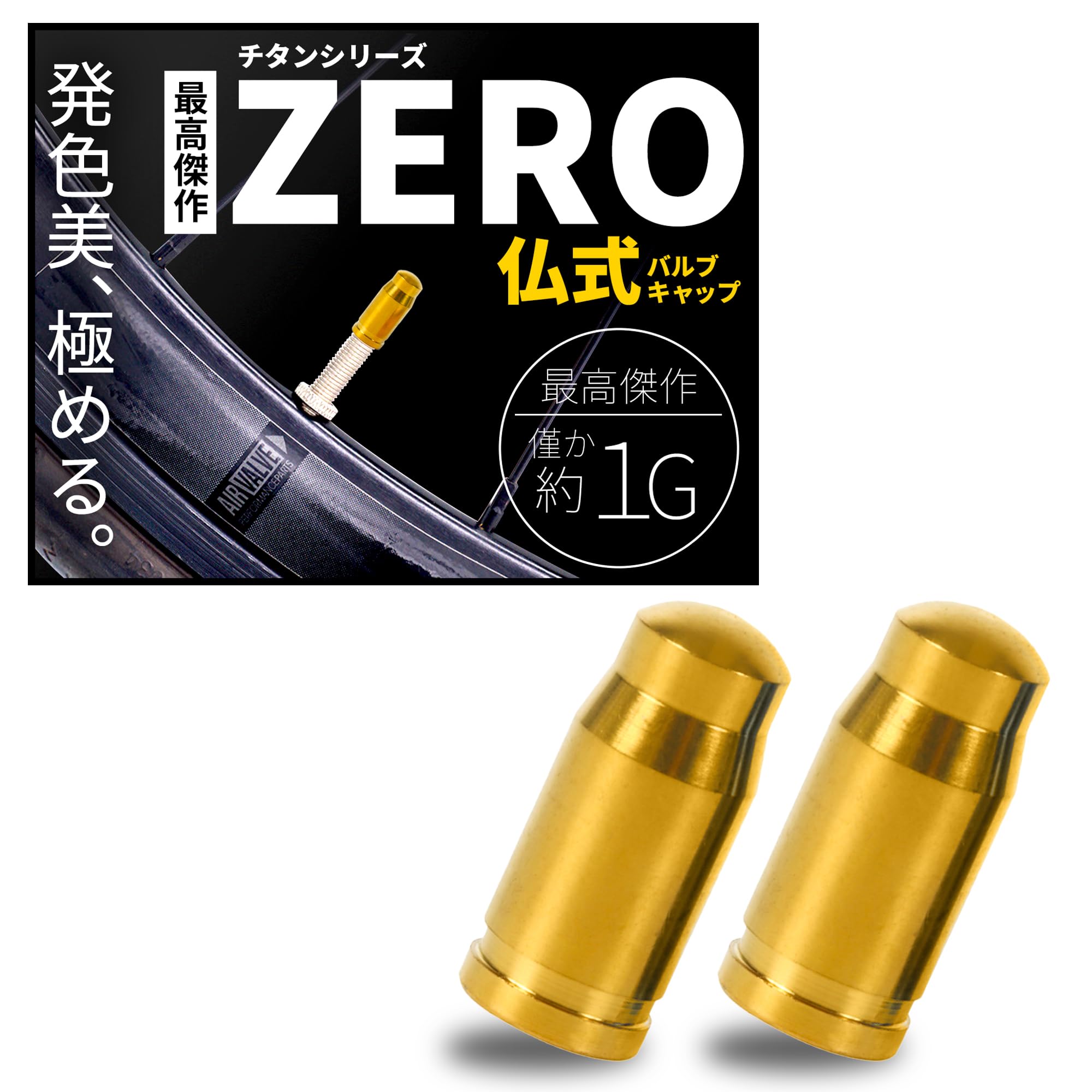 

[High Strength Series] Titanium Presta Valve Cap, Set of 2, золотой