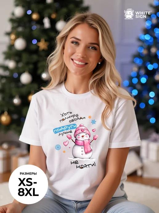 Best Friend Christmas oversized cotton T-shirt M