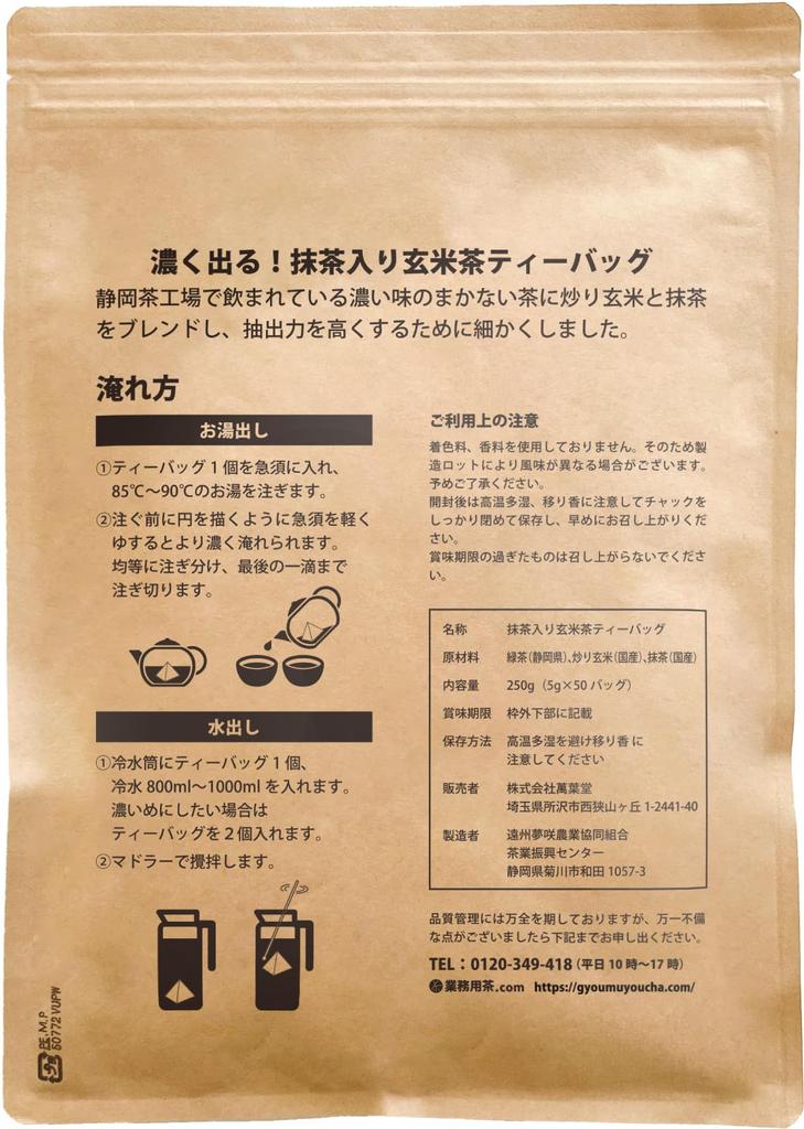 Reichhaltige Genmaicha Teebeutel, 5g x 50 Stück, Mit Matcha angereicherter Genmaicha, Tee aus Shizuoka, Geeignet für heißen und kalten Aufguss