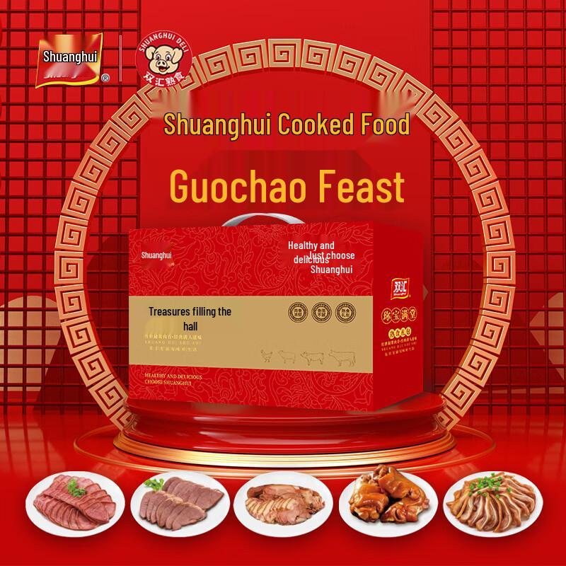 Shuanghui  Precious Full House  Cooked Meat Gift Box 1750g