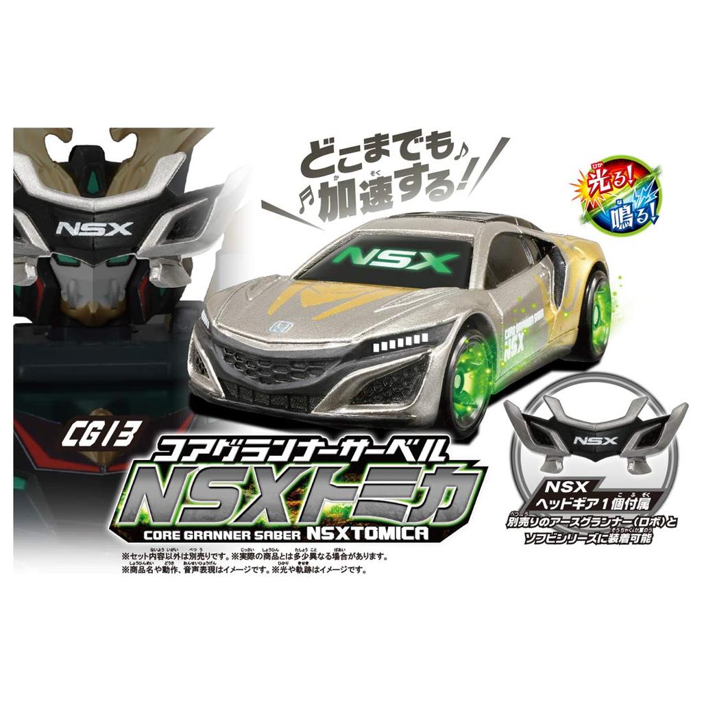 Tomica Earth Granner CG13 Core Granner Sabre NSX Tomica
