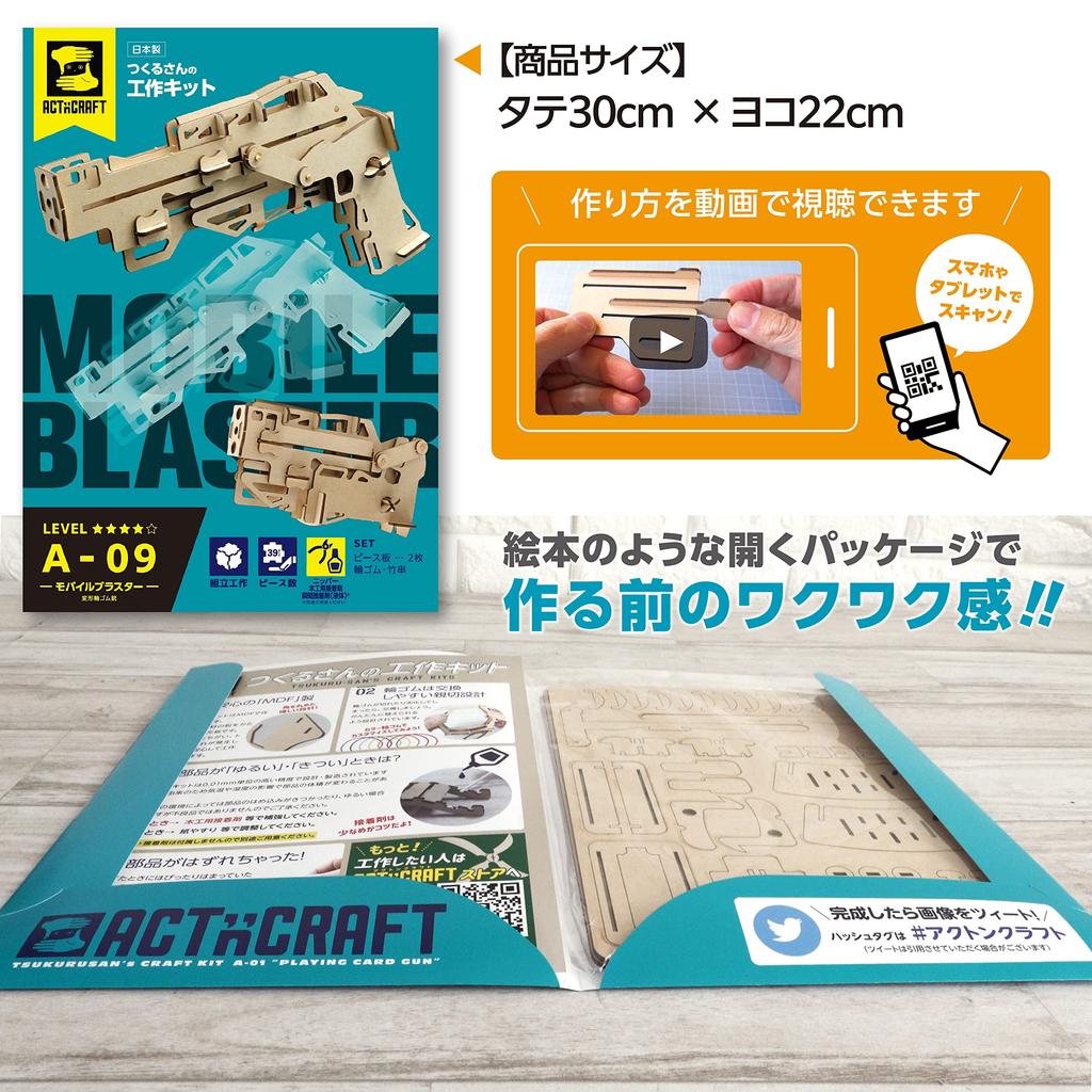 Acton Craft Transformable Rubber Band Gun Mobile Blaster Craft Wooden 3D Craft Kit for Adults and Upper Elementary School Students Kit, Puzzle,