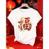 European Size New Year Edition 2026 Year of The Horse Gemstone Fortune Character Horse Wealth Pattern Women'S Short Sleeve Printed Fashion Elegant Top