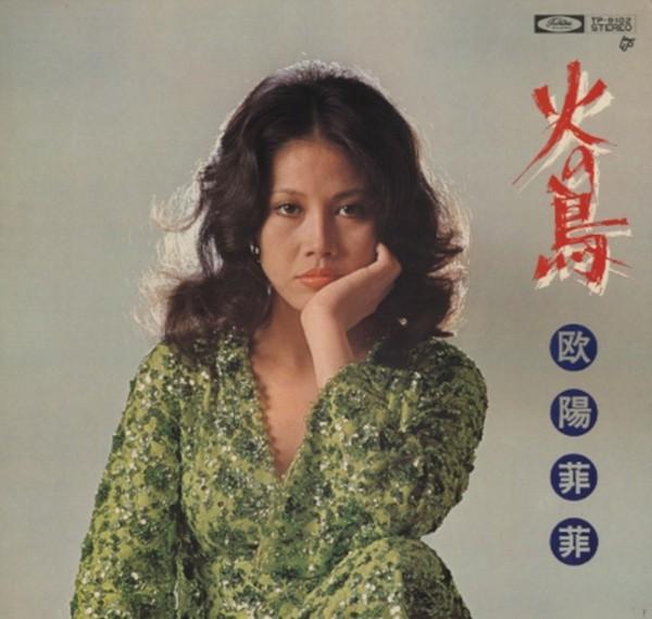 

LP Record O YUNG FEIFEI - Hinotori TP9102 TOSHIBA 1973 Japan Japanese Enka