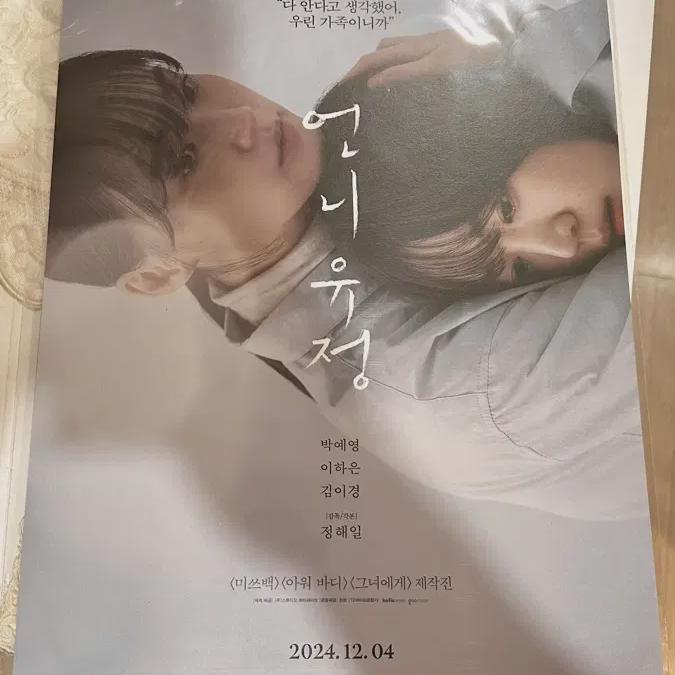 

Sister Yoo Jung Main Poster Unopened