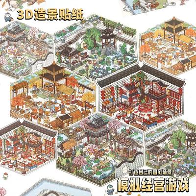 Retro Courtyard Landscaping 3D Miniature Sticker Cat Management Game Play House Stickers Student Decompression DIY Paster