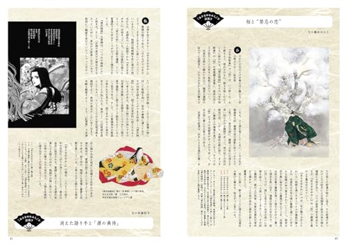 Waki Yamato's "Asaki Yumemishi" and the World of the Tale of Genji (40;40) (Bessatsu Taiyo 040)