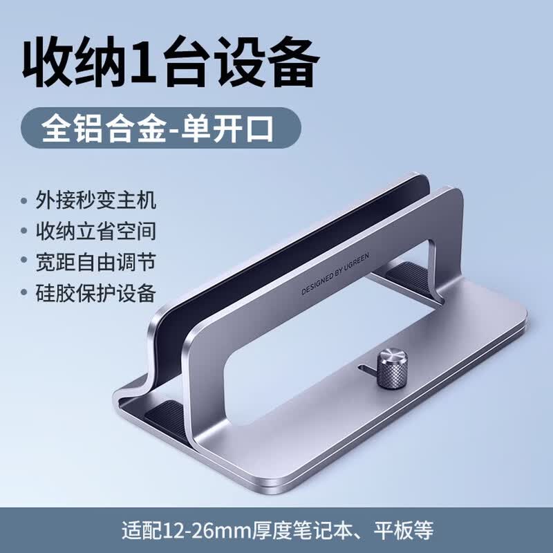 UGREEN Vertical Laptop Stand