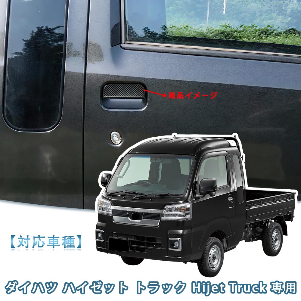 MEKOMEKO HJT-LSK Daihatsu Hijet Truck Dedicated Door Handle Cover, Door Handle Cover, Door Panel,