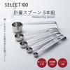Kai Corporation SELECT100 Measuring Spoon DH3101