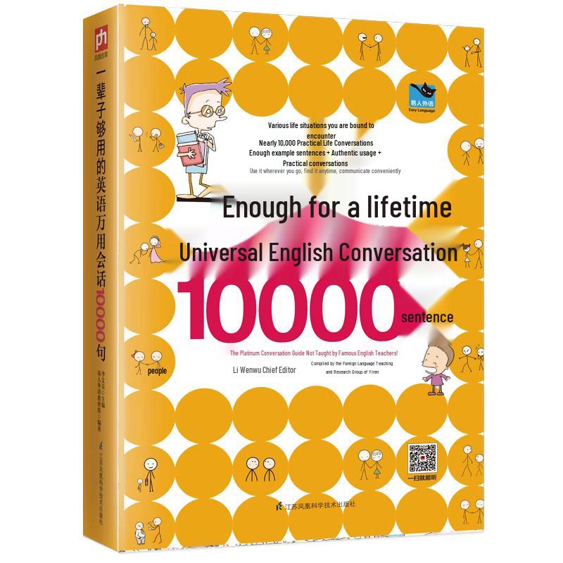 English Universal Conversation 10000 Sentences (Revised Edition)