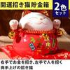 Felimoa Lucky Cat Coin Bank Feng Shui Interior Decoration Money Luck Enhancement Cushion Included 2 Color Set (Red Blue)