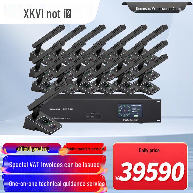 Xun Er Wei Professional Conference Systems & Accessories (CN version)