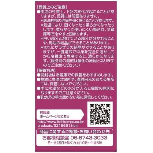 Ito Chinese Medicine Pure Horse Oil 70ml 70ml x 1
