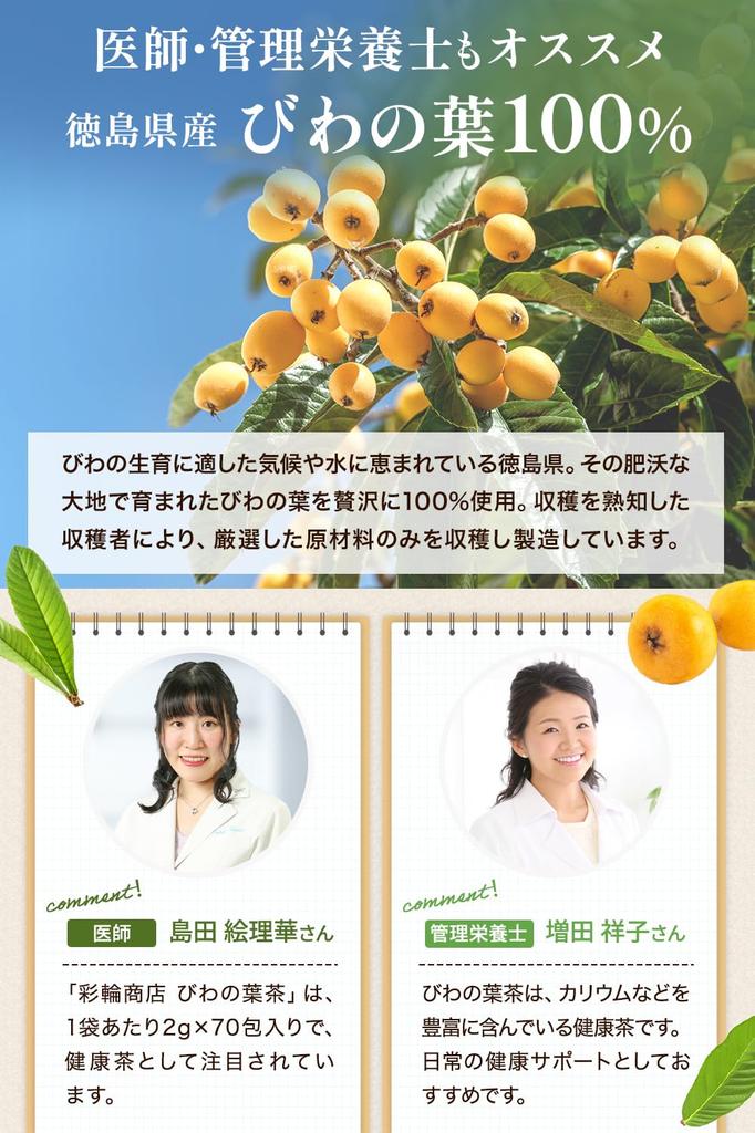by a Doctor and a Registered Saiwa Shoten Loquat Leaf 70 Tea Loquat Leaves from Tokushima Loquat Healthy Tea Tea [Supervised Dietitian] Tea, Bags,