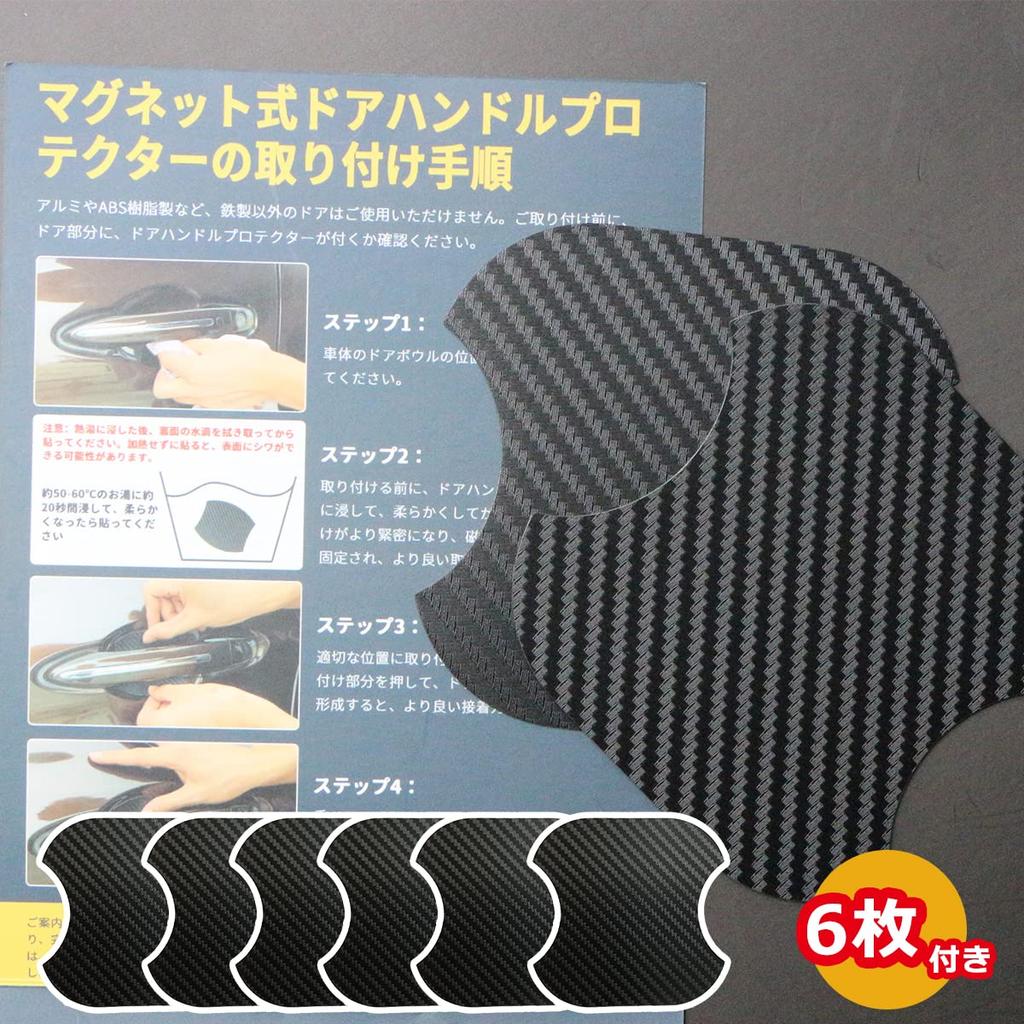 Temiry Car Door Handle Magnetic Door Handle Carbon Fiber Door Handle Type Pack of 6 Protectors, Protectors, Anti-Scratch, Protectors, Anti-Scratch,
