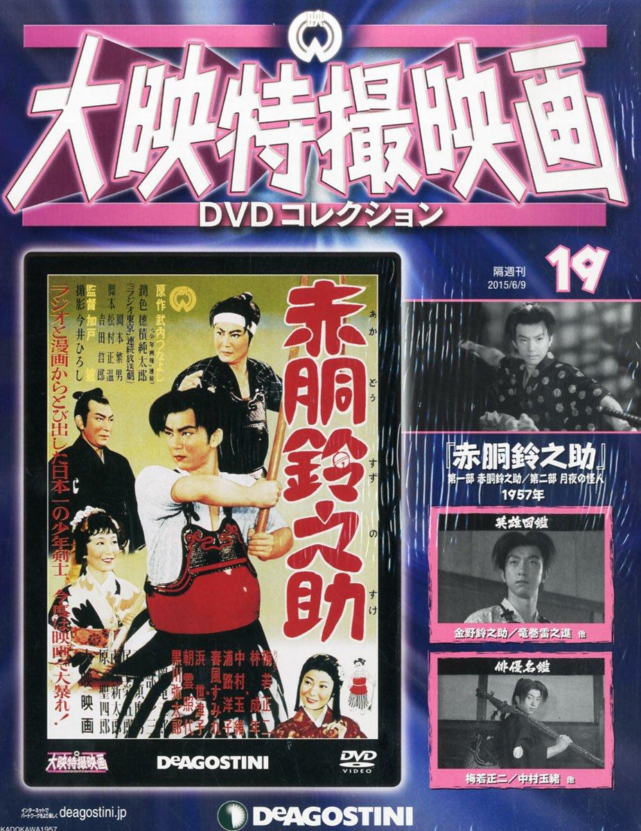 

DVD TOKUSATSU - Daiei Tokusatsu DVD Collection No. DET19N Japan Movies & DVD Used