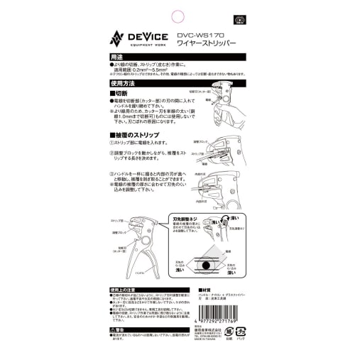 SK11 DEVICE Wire Stripper DVC-WS170