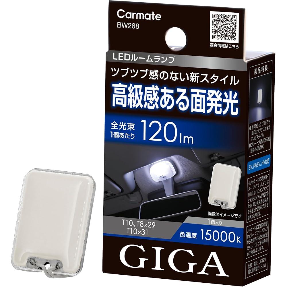 Carmate GIGA LED Room Lamp R120M 15000K 120lm Compatible with T10 T8x29 T10x31 Generic Car Lighting