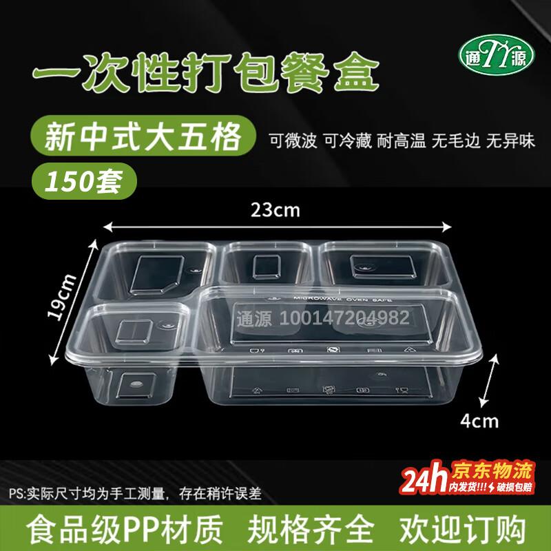 Tongyuan Disposable Food Containers with Lids