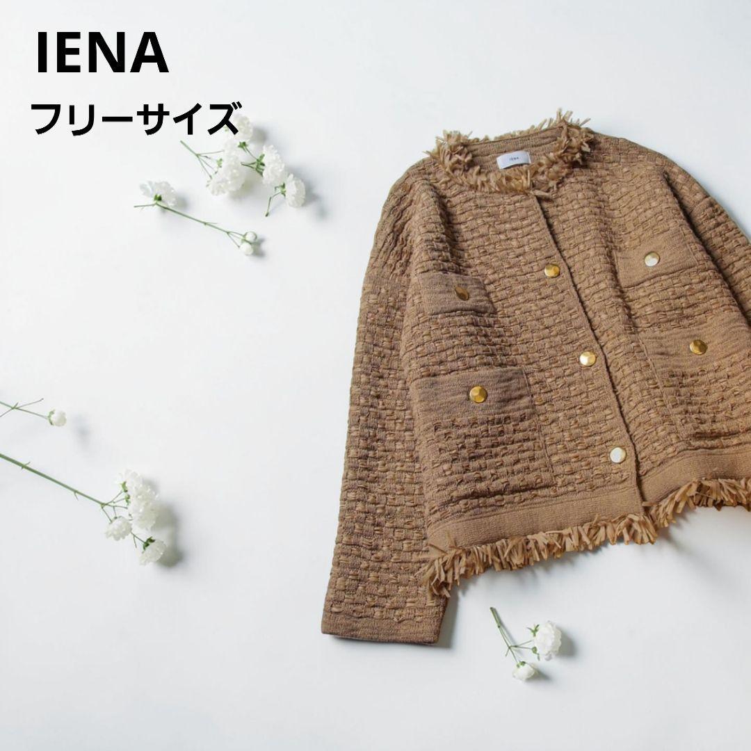 [IENA] Tweed knit jacket camel Good condition Free size