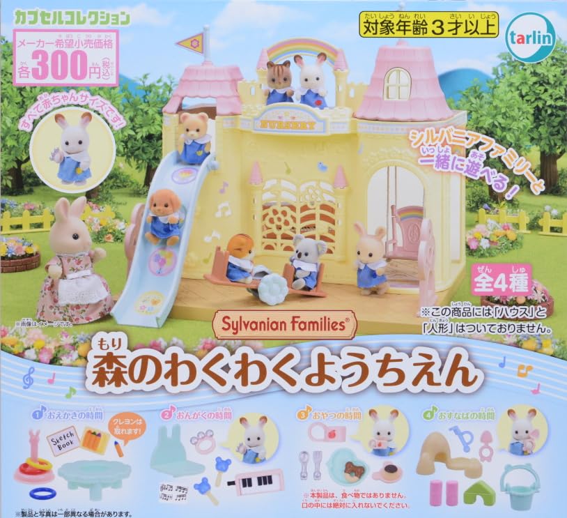 

Sylvanian Families Лесной детский сад Набор из 4 капсульных игрушек [Полные типы, Гачапон]