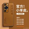 Applicable To Huawei P11pro Mobile Phone Case, New P11/11/11 Lambskin New Year's All-inclusive Anti-drop Advanced Sense