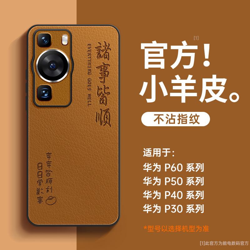 Applicable To Huawei P11pro Mobile Phone Case, New P11/11/11 Lambskin New Year's All-inclusive Anti-drop Advanced Sense