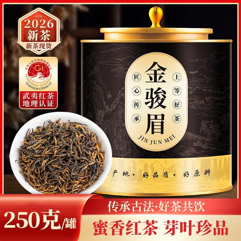 Jieying Good Tea Wuyi Special Grade Jin Jun Mei Zheng Shan Xiao Zhong Black Tea Strong Aroma Tea Gift Box Canned 250g