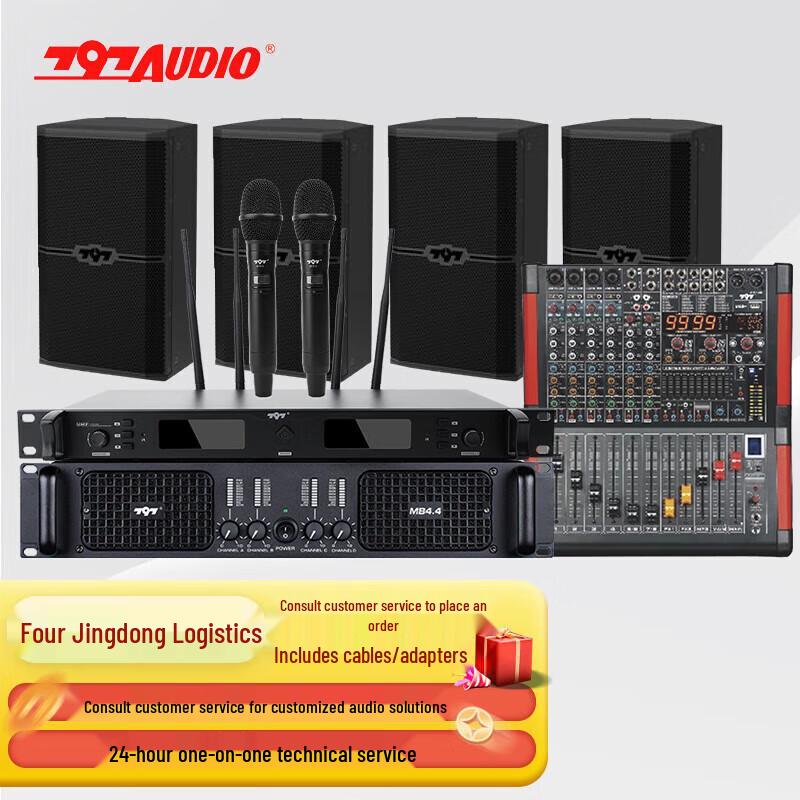 797audio Professional Conference Audio & Video Equipment (CN version)