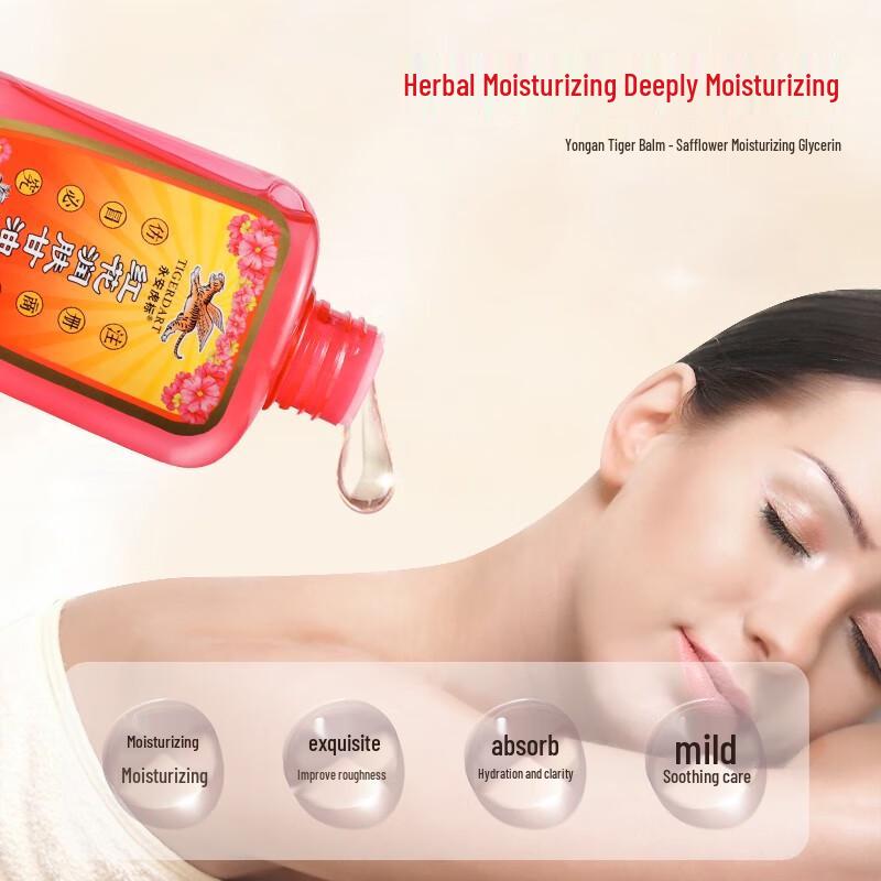 Yong'an Tiger Safflower Moisturizing Glycerin