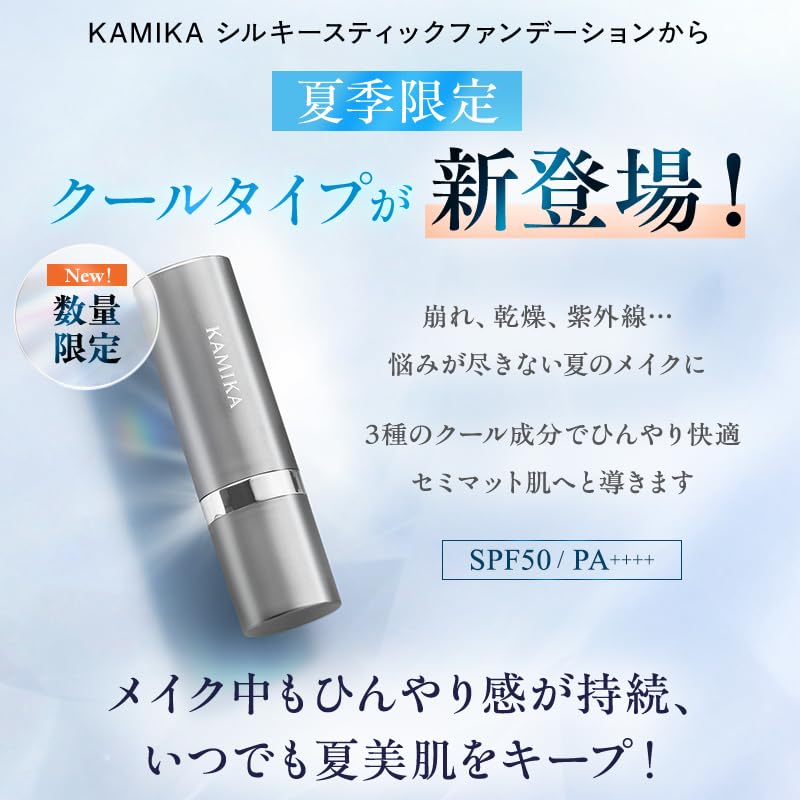 KAMIKA Cool Type Stick Foundation SPF50 PA++++ Cooling Feeling with Integrated Brush, All-in-One Primer and Sunscreen, Beige
