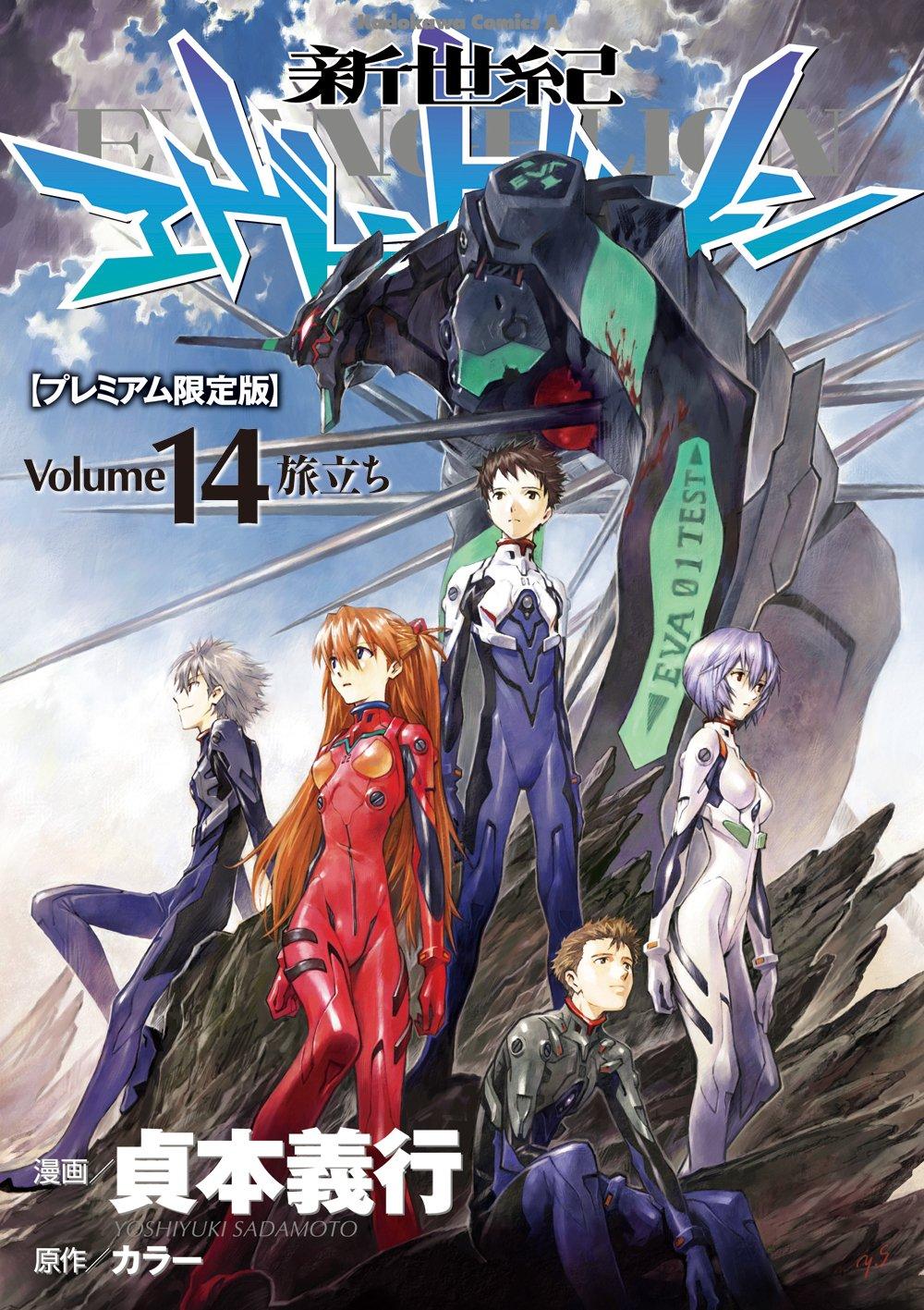 Neon Genesis Evangelion Band 14 (Premium-Limitierte Auflage) (Kadokawa Comics Ace)