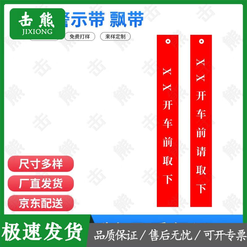 Jixiong Safety Warning Ribbon Tag