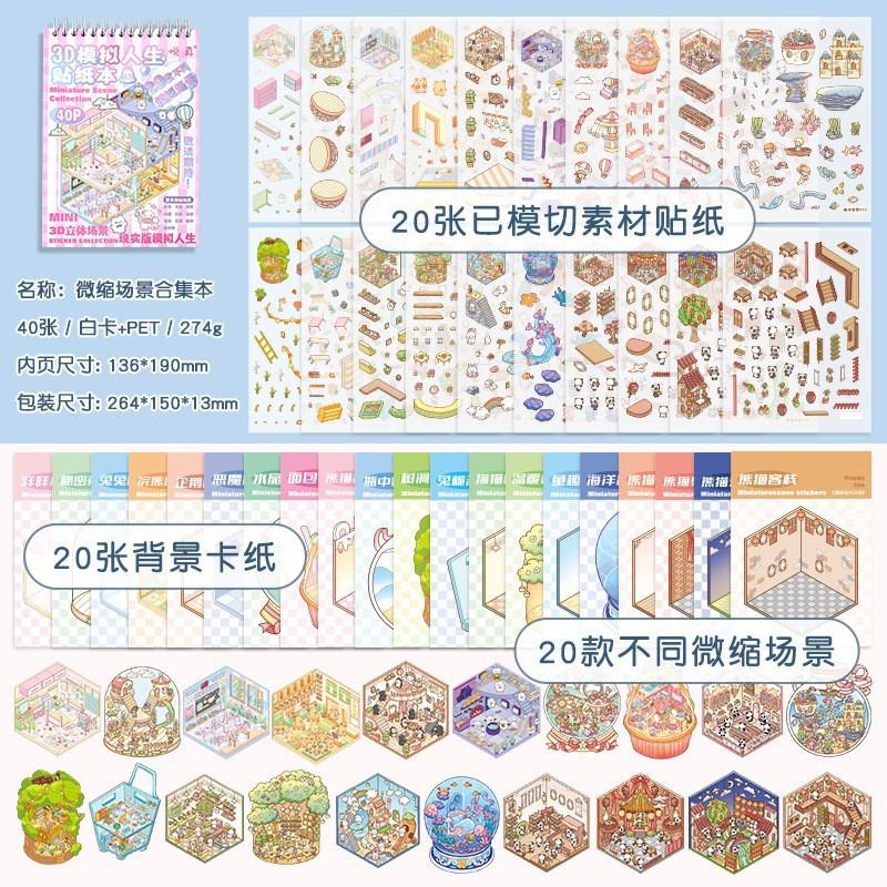 40Pcs Big Size Cartoon 3D Stereo Scene Sticker Book Cute Cartoon Pattern Decor For DIY Craft Scrapbook Journal Supplies