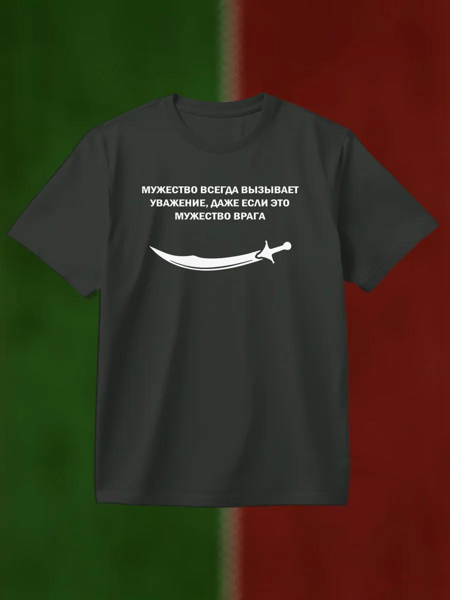 T-shirt Courage commands respect S
